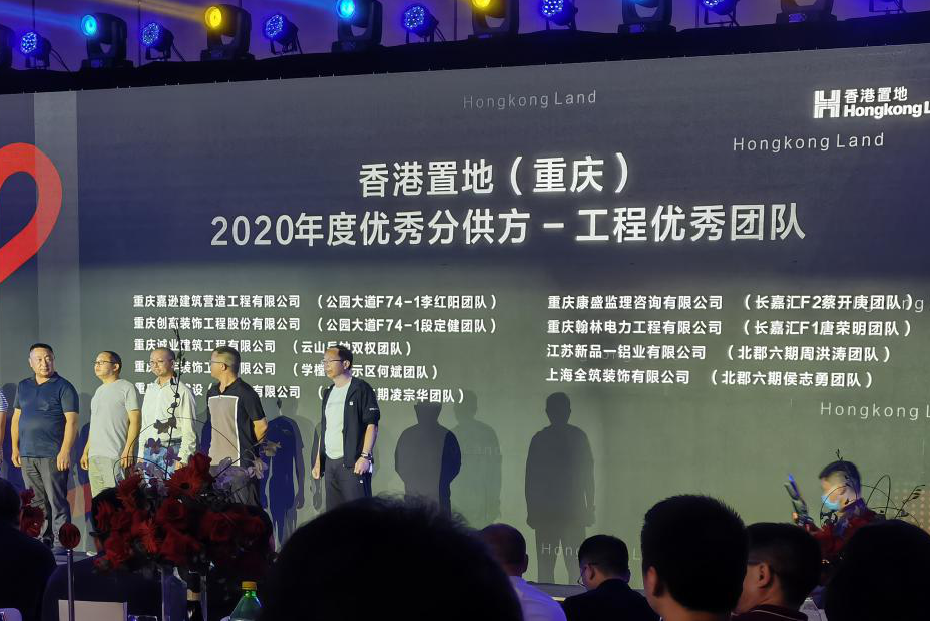 喜讯|创高股份荣获“2020年度香港置地优秀团队奖”